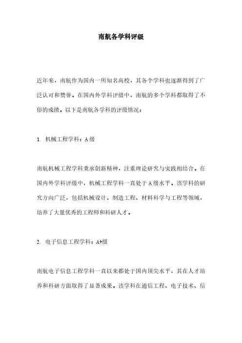 南航各学科评级