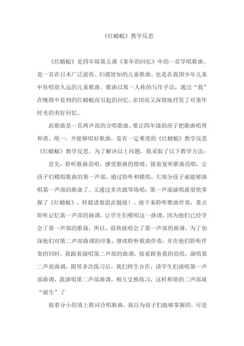 《红蜻蜓》教学反思