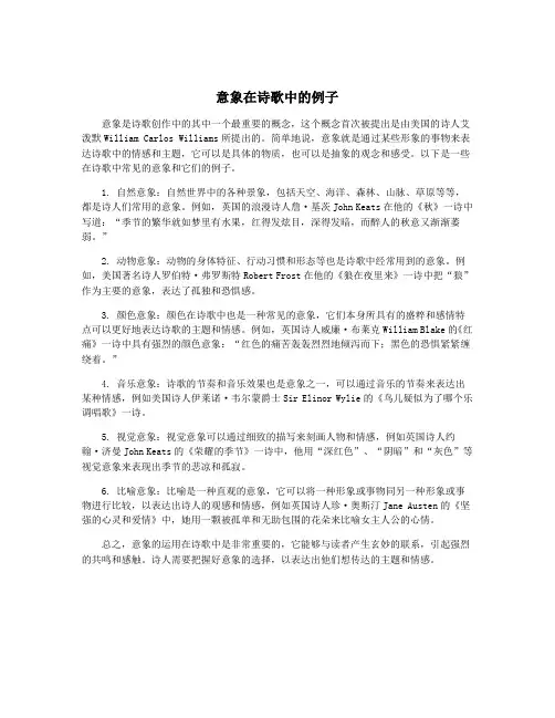 意象在诗歌中的例子