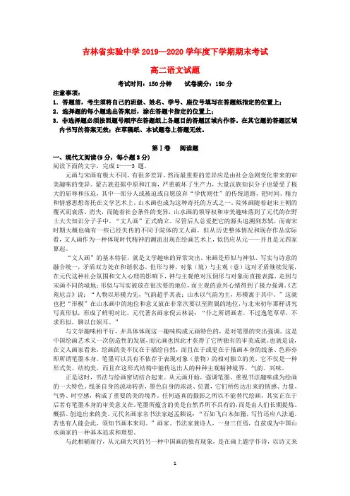 吉林省实验中学2019-2020学年高二语文下学期期末考试试题新人教版