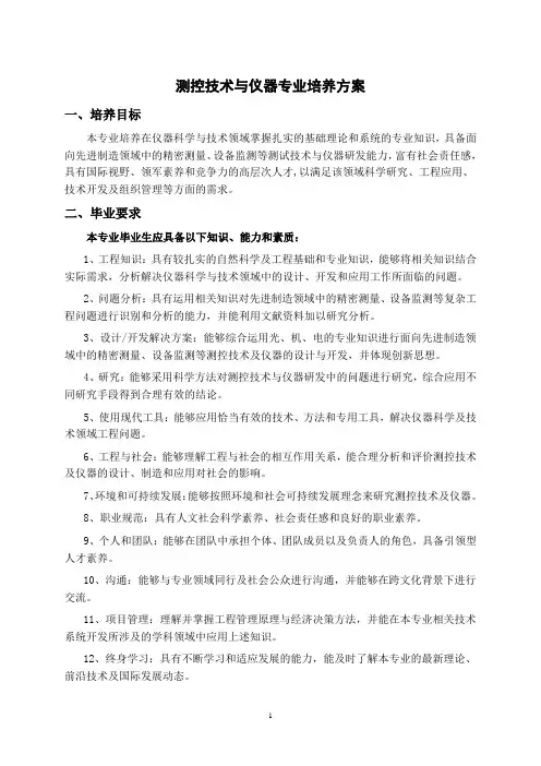 电气工程与自动化专业培养方案-西安交通大学机械学院