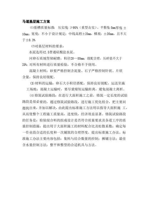 马道基层施工方案