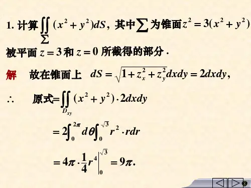 第二型曲线积分