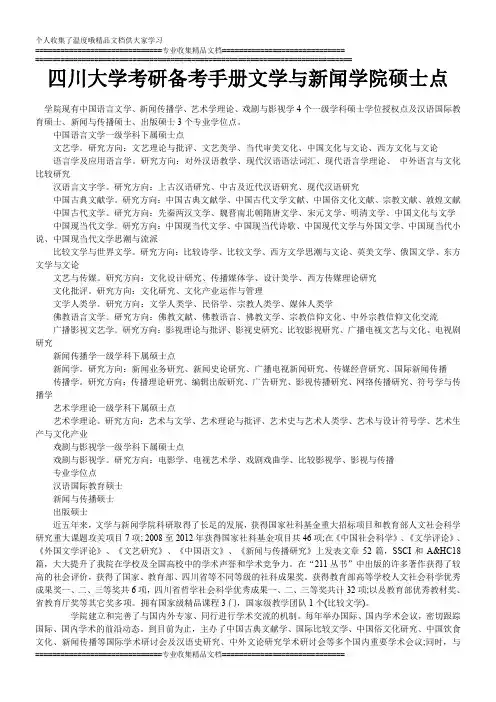 四川大学考研备考手册文学与新闻学院硕士点