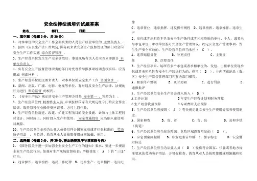 (完整版)安全法律法规培训试题及答案