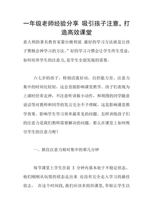 一年级老师经验分享 吸引孩子注意,打造高效课堂