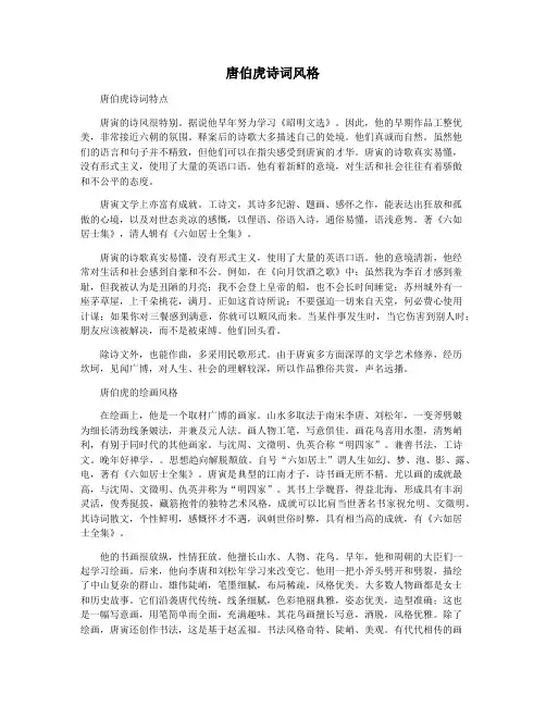 唐伯虎诗词风格