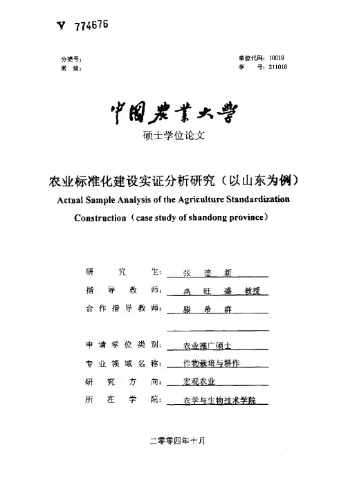 分类号密级弋谣雾弋夭等硕士学位论...