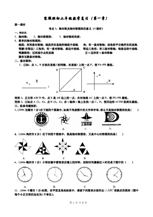 初二年级寒假数学辅导讲义一(4课时)