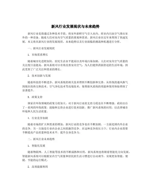 新风行业发展现状与未来趋势