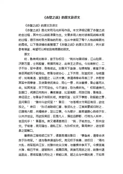 《赤壁之战》的原文及译文
