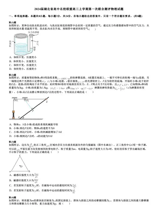2024届湖北省高中名校联盟高三上学期第一次联合测评物理试题