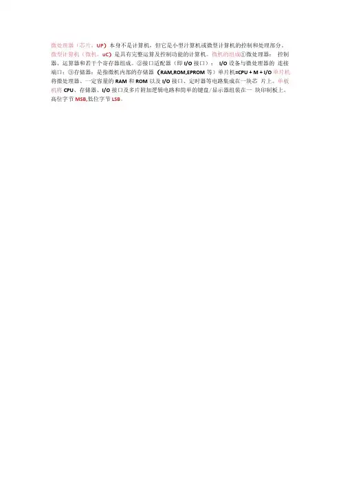 单片机原理复习笔记