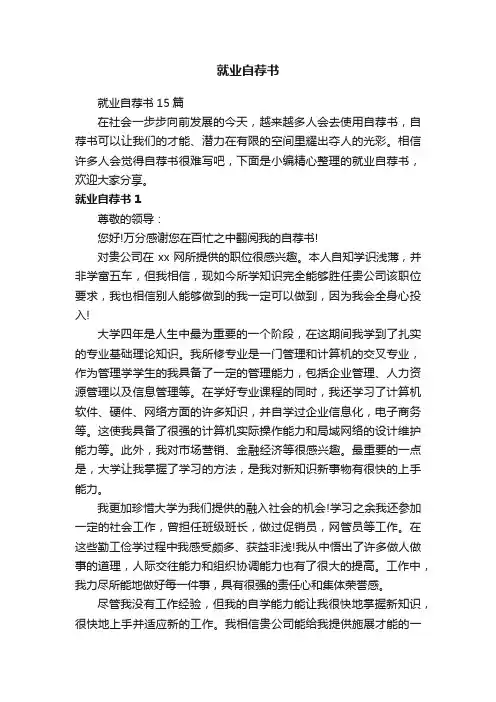就业自荐书15篇
