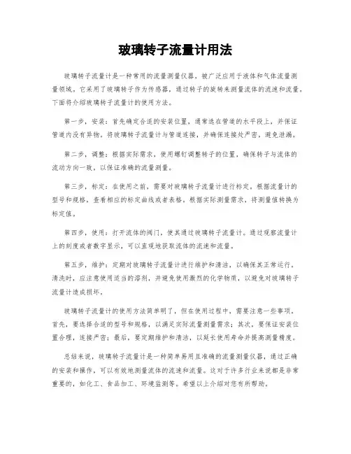 玻璃转子流量计用法
