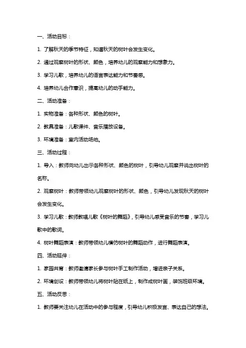 大班语言活动树叶的舞蹈教案