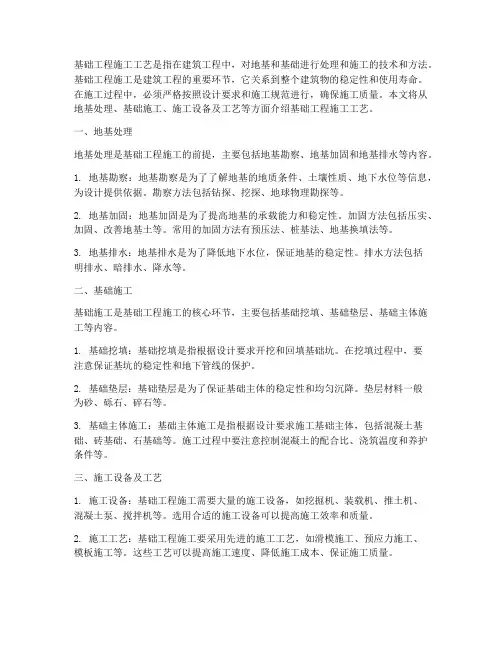 基础工程施工工艺