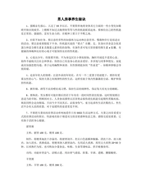 男人房事养生秘诀