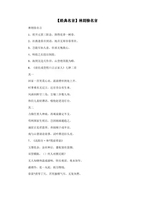 【经典名言】林则徐名言