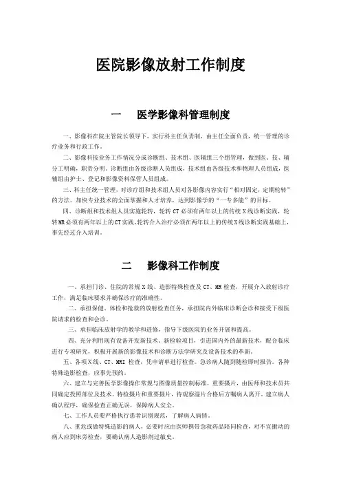 医院影像放射工作制度