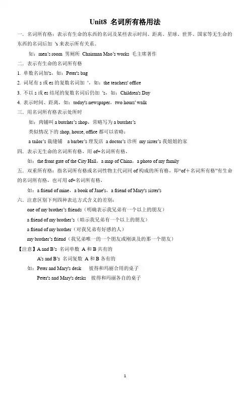 人教版(Go For It)七上语法：Unit8 名词所有格用法及练习