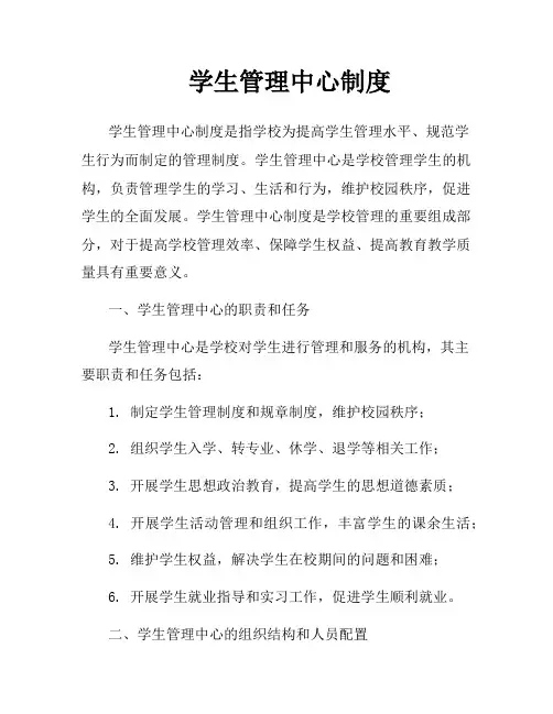 学生管理中心制度