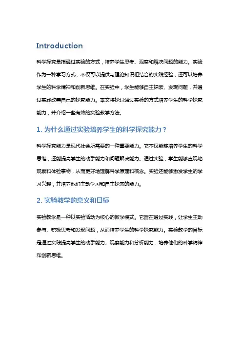 实验探究：通过实验的方式培养学生的科学探究能力