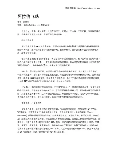 阿拉伯飞毯