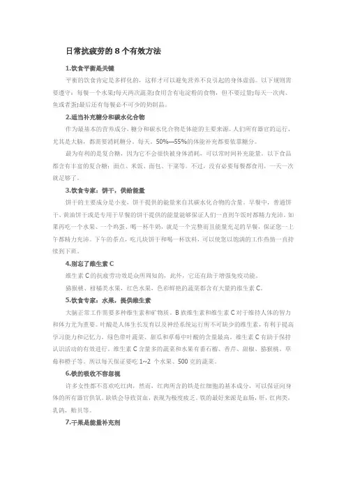 日常抗疲劳的8个有效方法