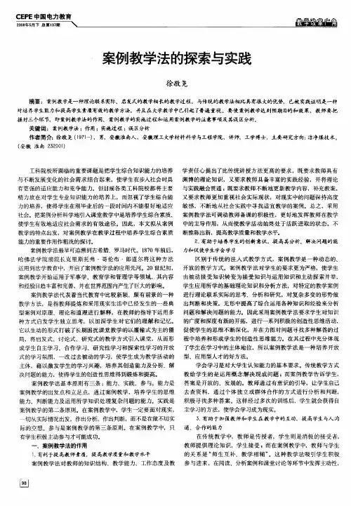 案例教学法的探索与实践