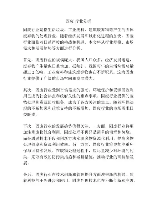 固废 行业分析