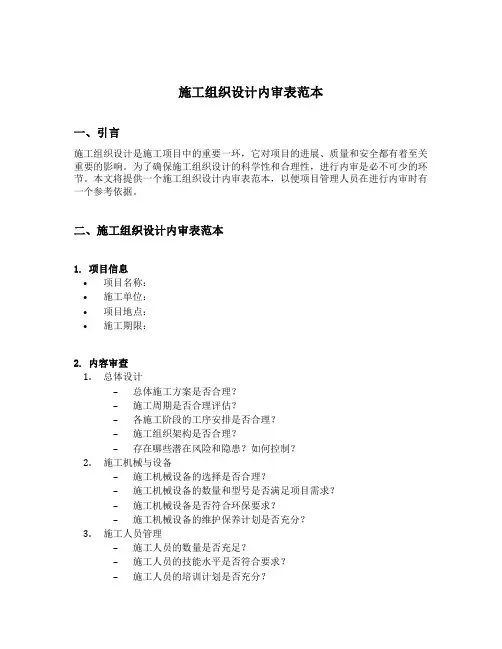 施工组织设计内审表范本