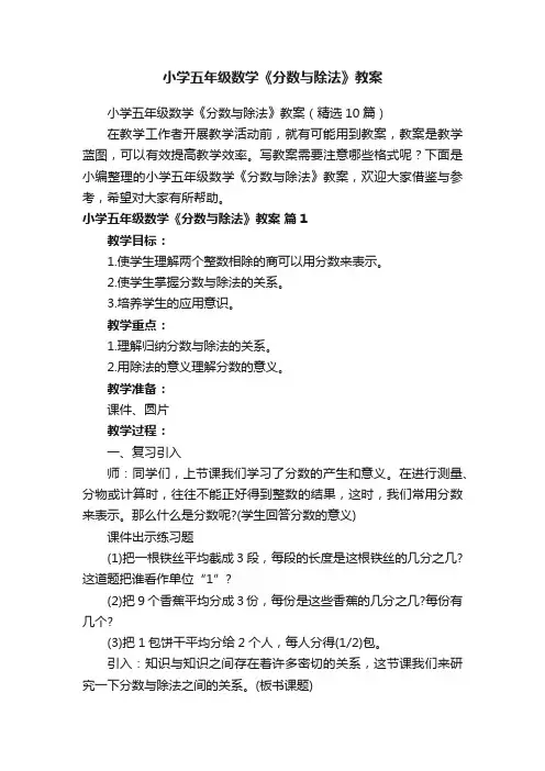小学五年级数学《分数与除法》教案