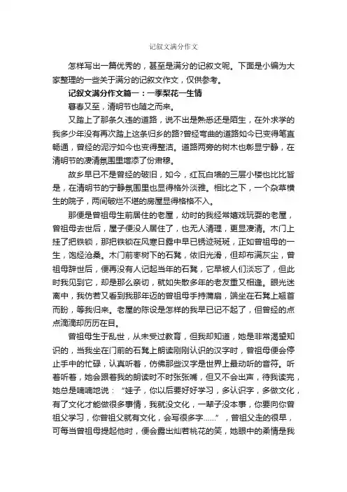 记叙文满分作文_作文3000字_记叙文范文_