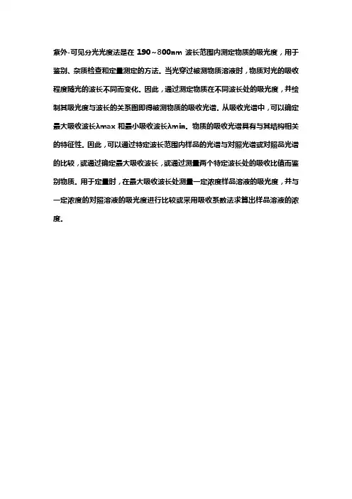 紫外可见光分光光度法