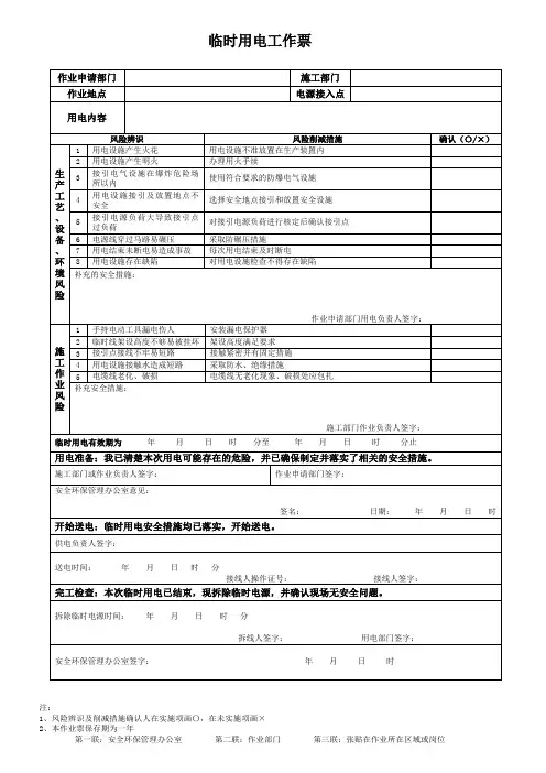 临时用电作业票