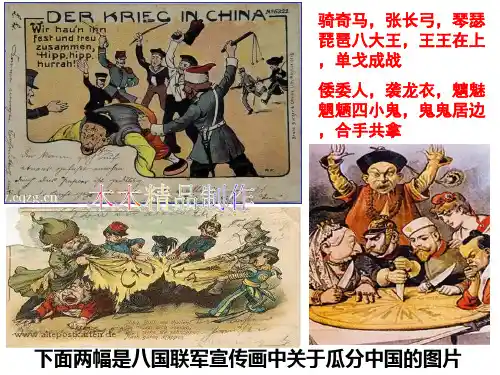 八国联军侵华战争