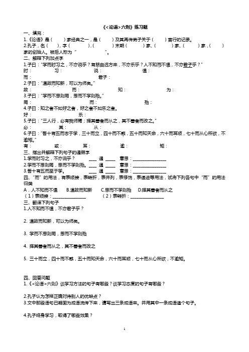 《论语六则》练习题及答案