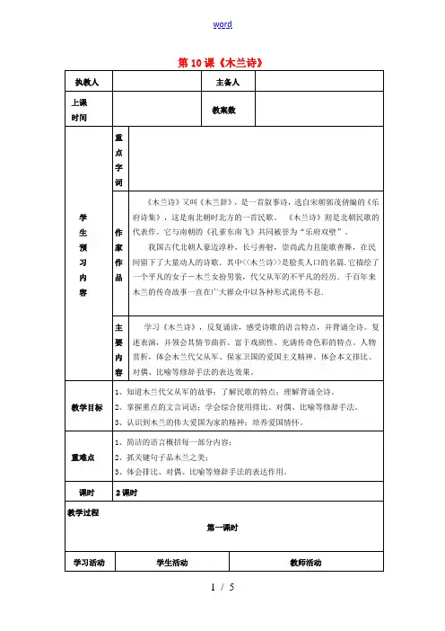 七年级语文下册 第二单元 第10课《木兰诗》教学设计 (新版)新人教版-(新版)新人教版初中七年级下
