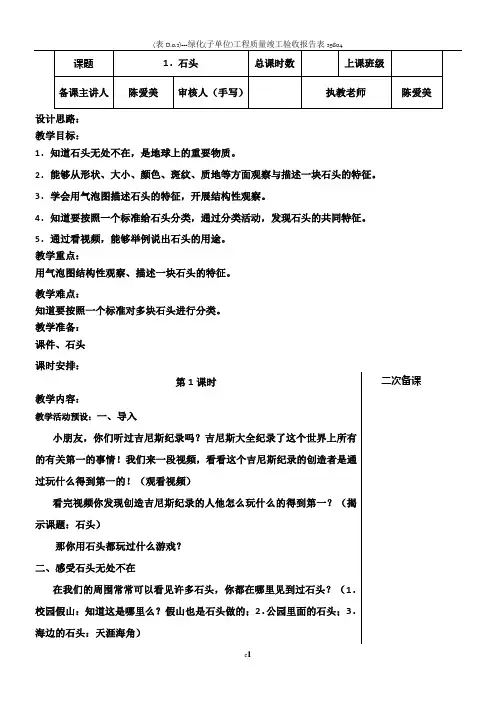 苏教版小学科学一年级下册全册教案(新课标)