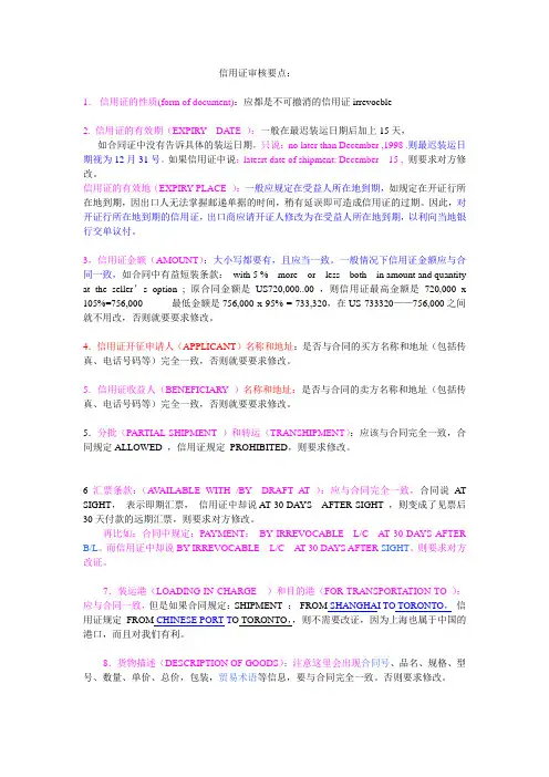 信用证审核要点