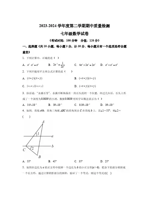 陕西省西安未央区经开第一学校2023-2024学年七年级下学期期中数学试题(含解析)