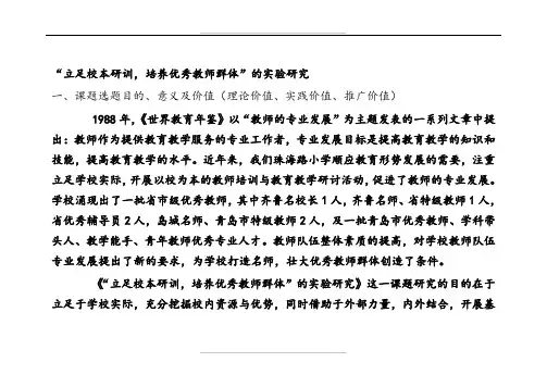 选题背景及课题研究的目的和意义范例