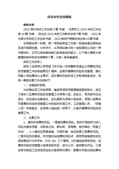 综采年终总结模板5篇