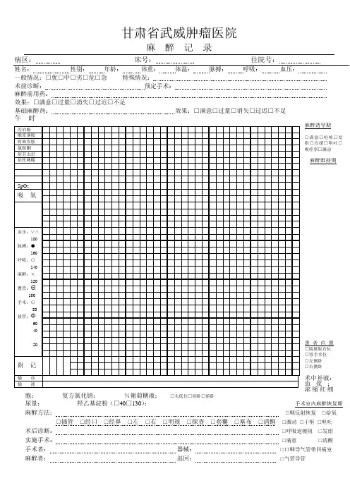 麻醉记录单