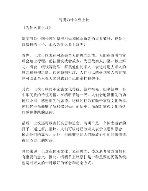 清明为什么要上坟