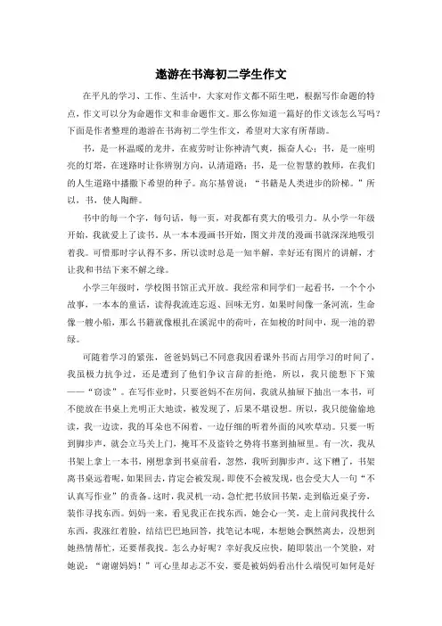遨游在书海初二学生作文