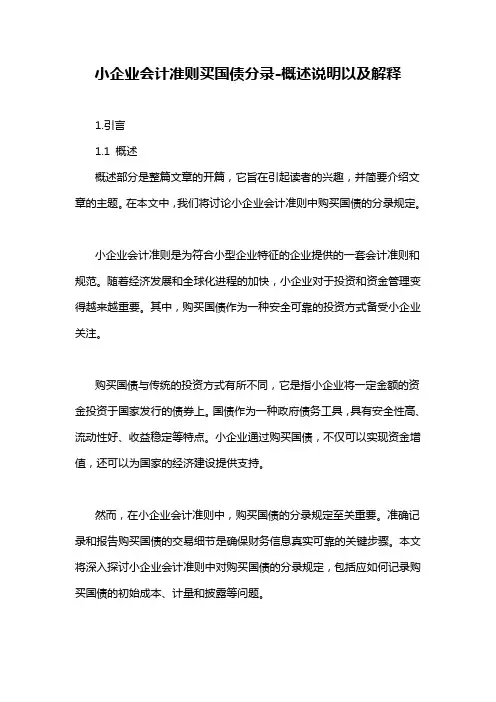 小企业会计准则买国债分录