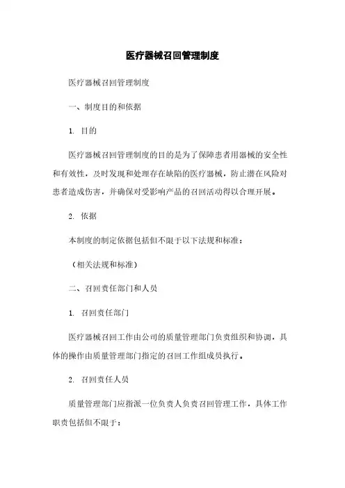 医疗器械召回管理制度
