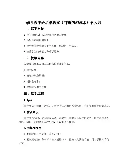 幼儿园中班科学教案《神奇的泡泡水》含反思